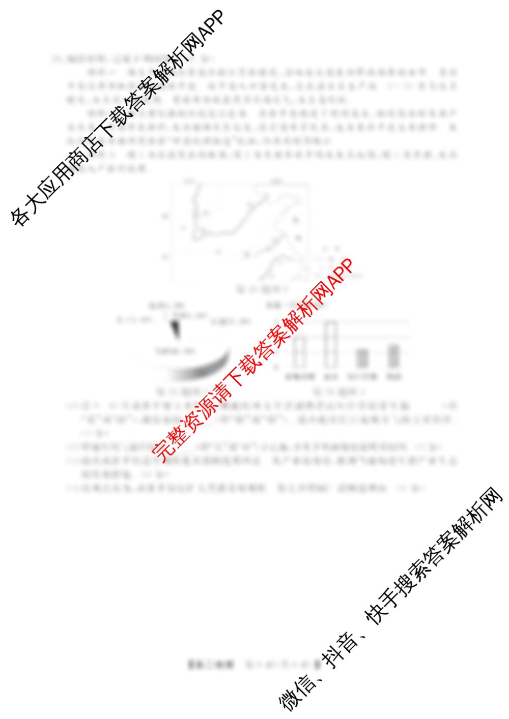 浙江强基联盟2025年12月高二联考试卷及答案汇总（含语文、化学、技术等11份）地理试题