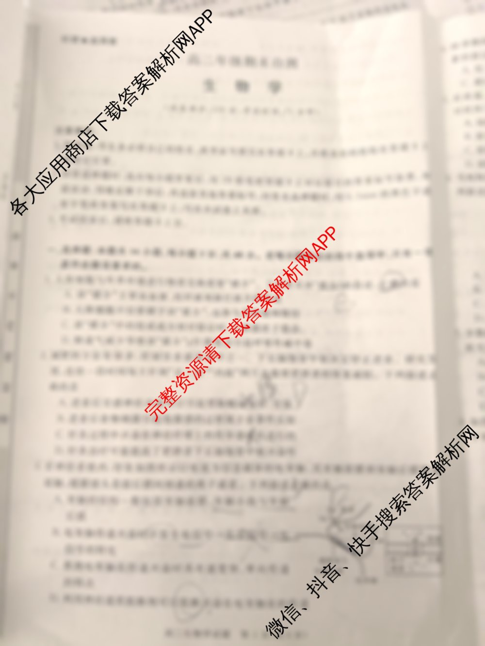 山西省2025-2026学年第一学期高二年级期末自测(2.4)各科答案及试卷（9科全）生物试题