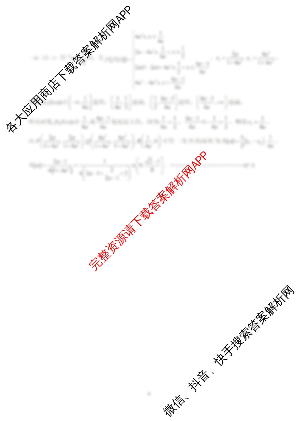 丽水市2025学年第一学期普通高中教学质量监控高一(2026.02)试卷及答案汇总（含政治、语文、物理等）数学答案