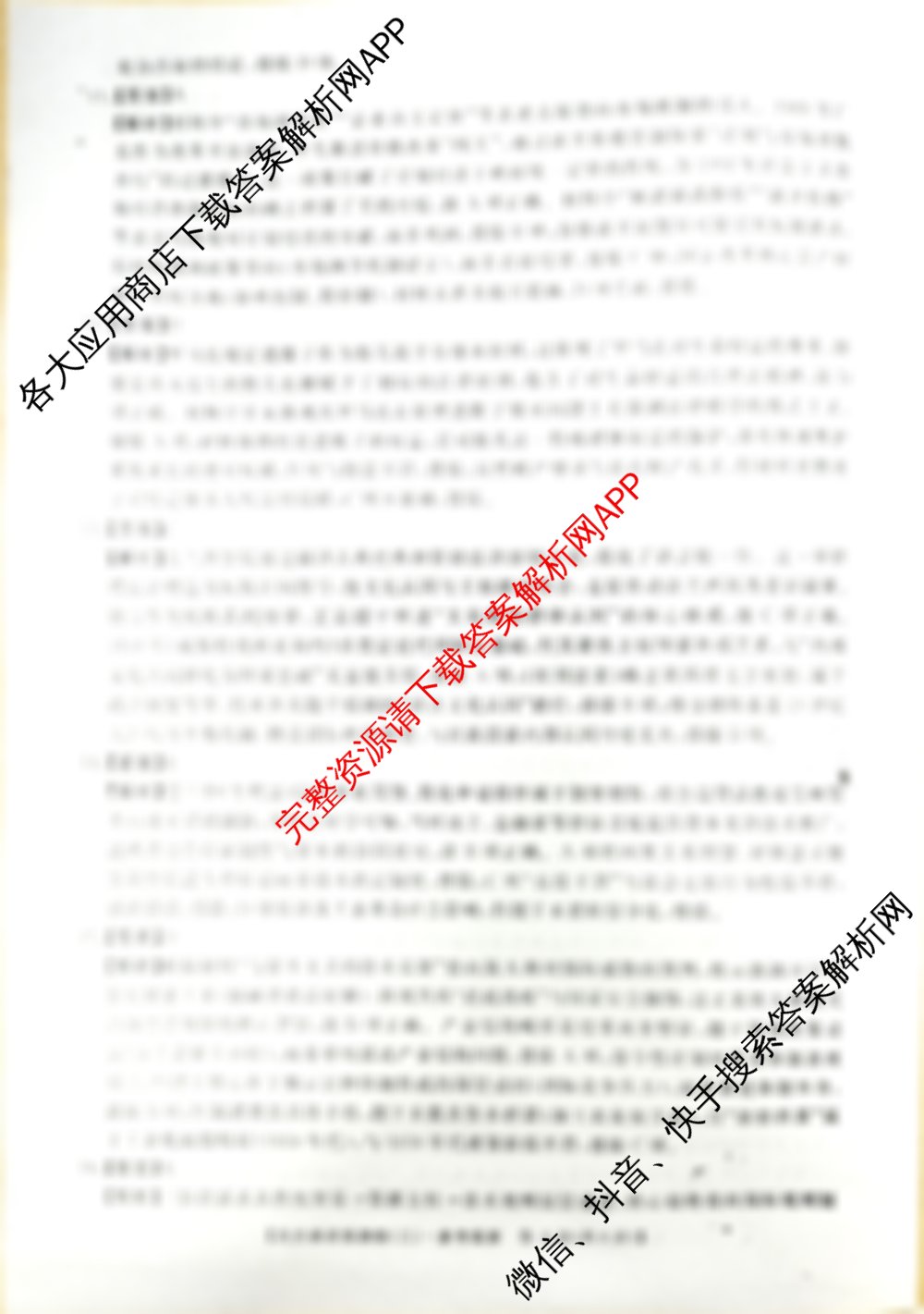 天壹名校联盟2025年普通高中学业水平选择性考试 精准预测卷(三)3: 含历史、物理、生物试卷解析历史答案