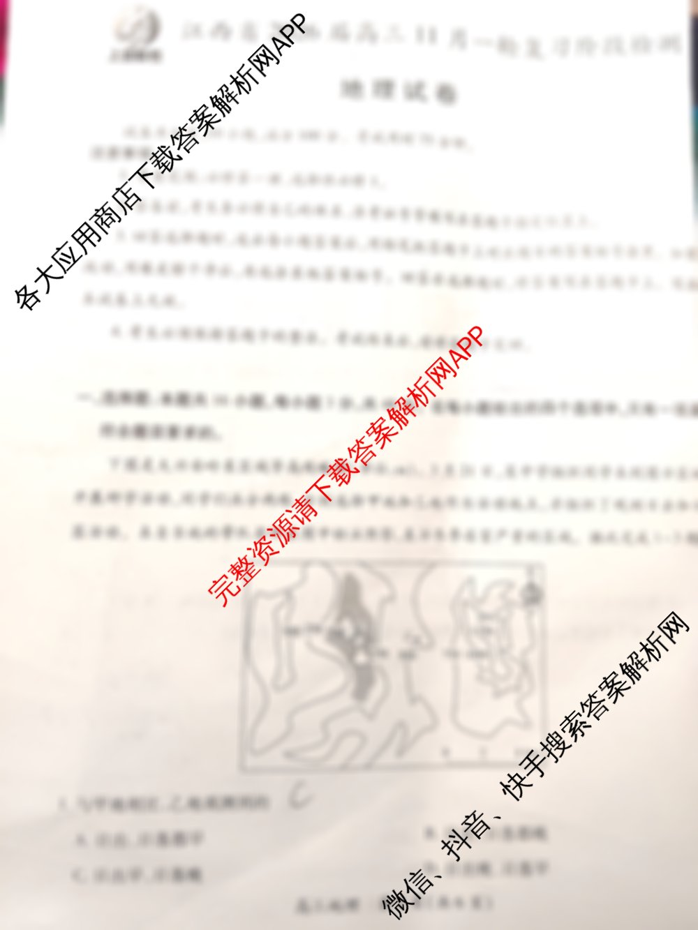 上进联考江西省2026届高三11月一轮复阶段检测各科答案及试卷（含生物 英语 语文等10份）地理试题