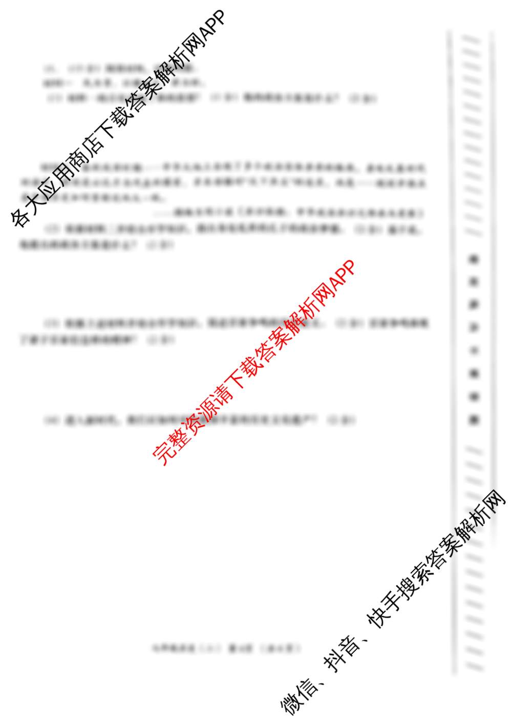 陕西省2025-2026学年度第一学期周期学业能力评鉴(无字母)七年级(二)（含英语(人民教育) 生物(人民教育) 地理(湖南教育)等）历史试题
