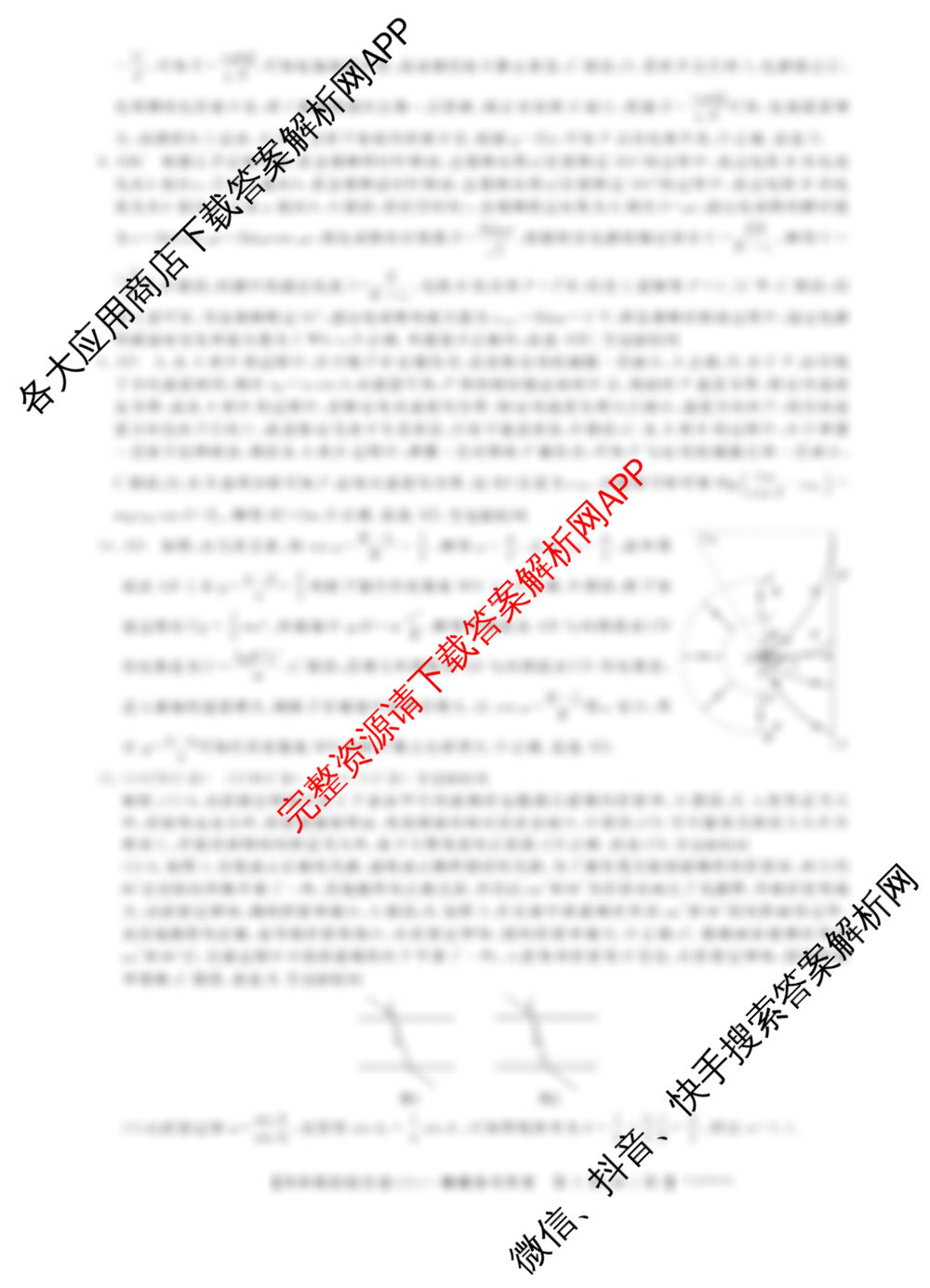 2026新高考单科模拟综合卷(六)6试卷及答案汇总（含数学(A) 物理 历史(JX)等18份）物理答案