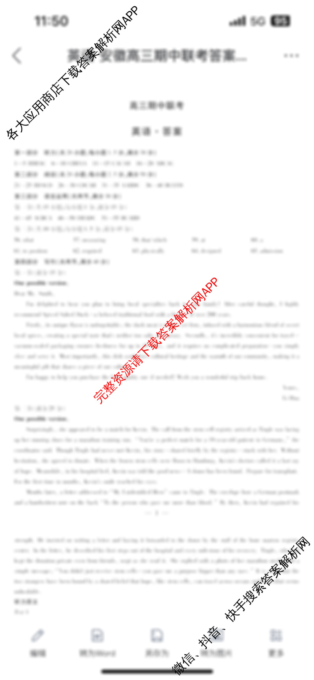 天一大联考安徽2026届高三期中联考(11月): 含生物(芜湖专版) 物理(合肥专版) 数学(合肥专版)试卷解析英语答案