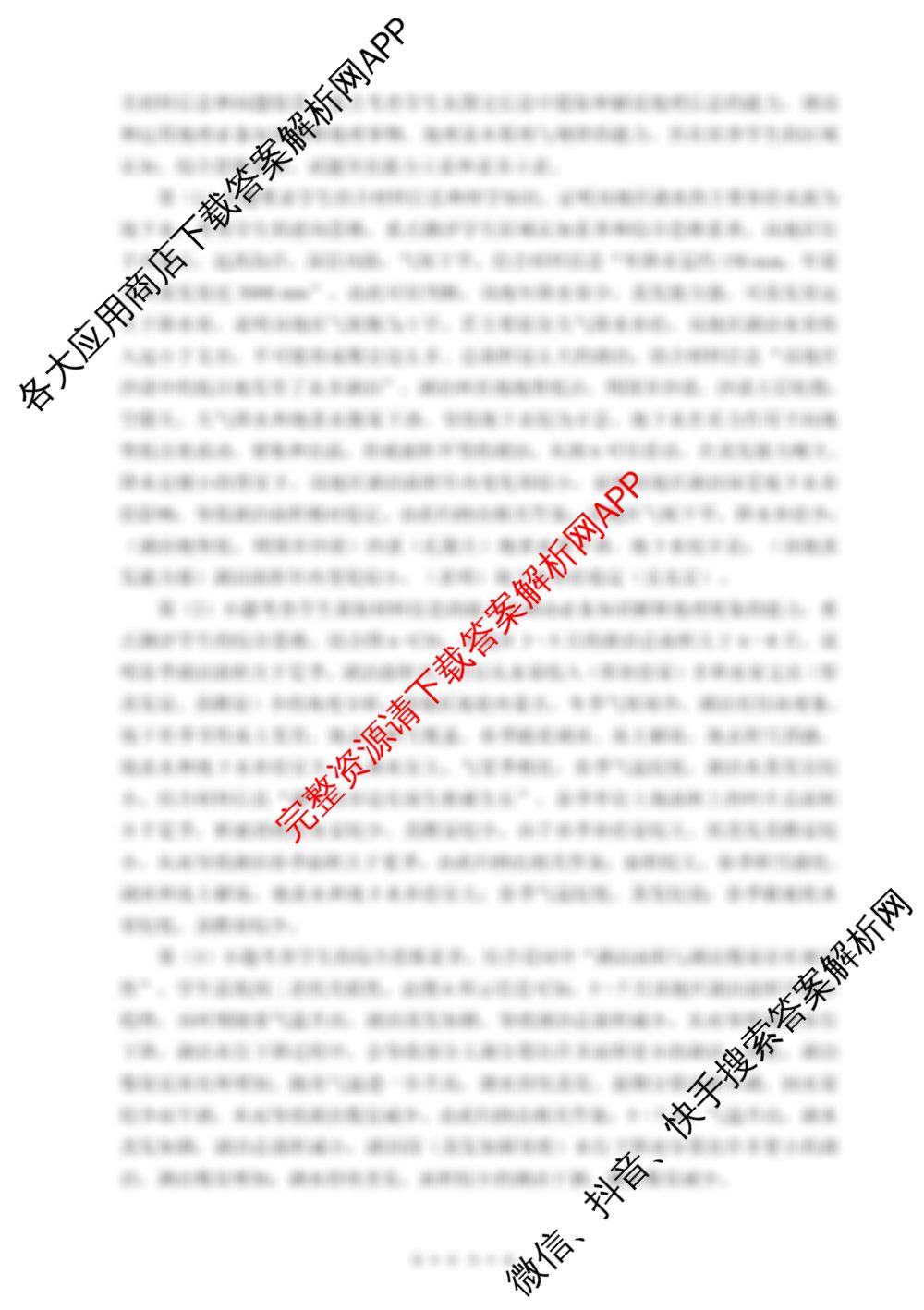 四川省大数据精准教学联盟2022级高三第一次统一监测（10科全）地理答案