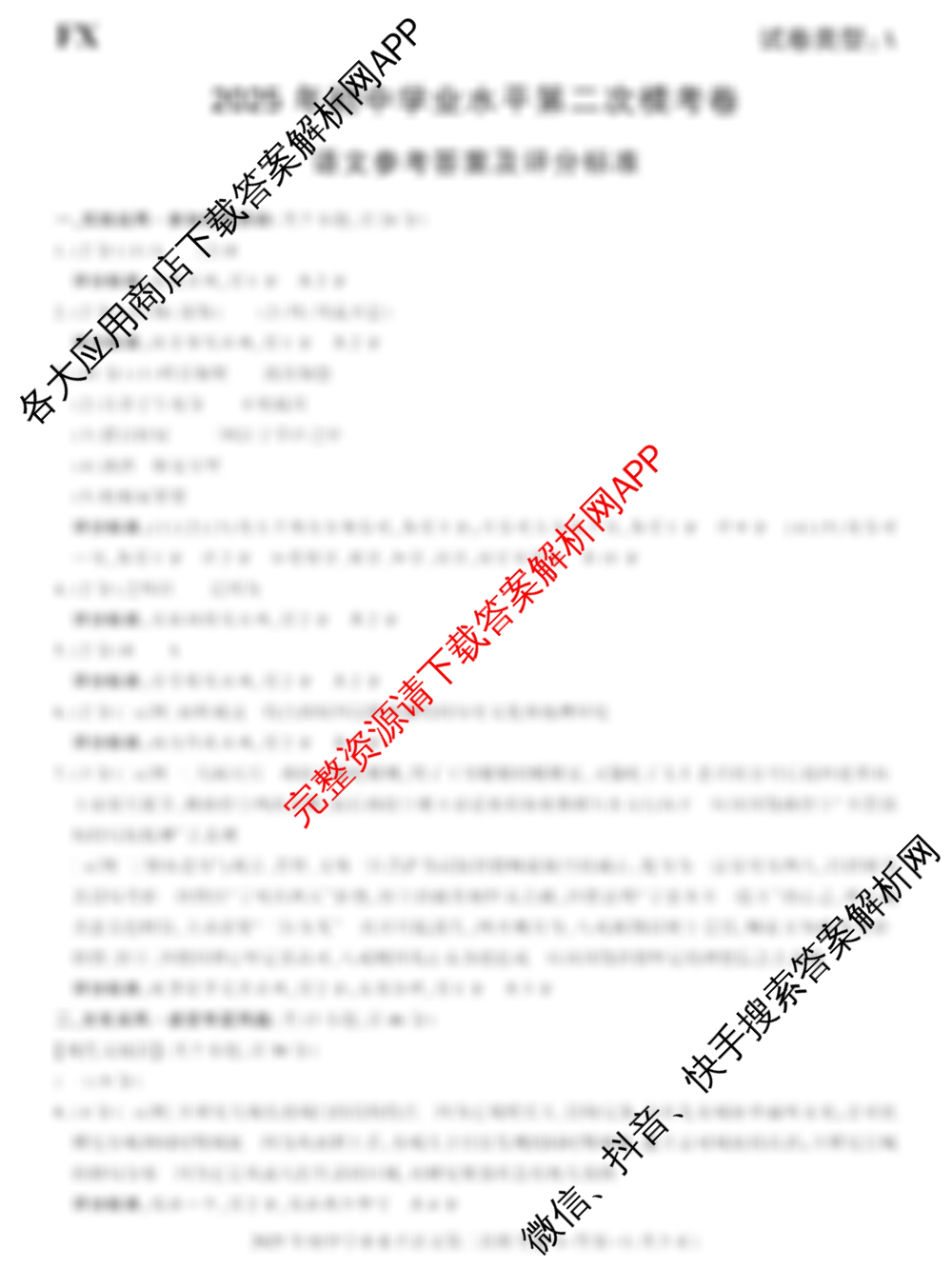 FX陕西省2025年初中学业水平第二次模考卷(已更新数学 语文 化学等7份)语文答案