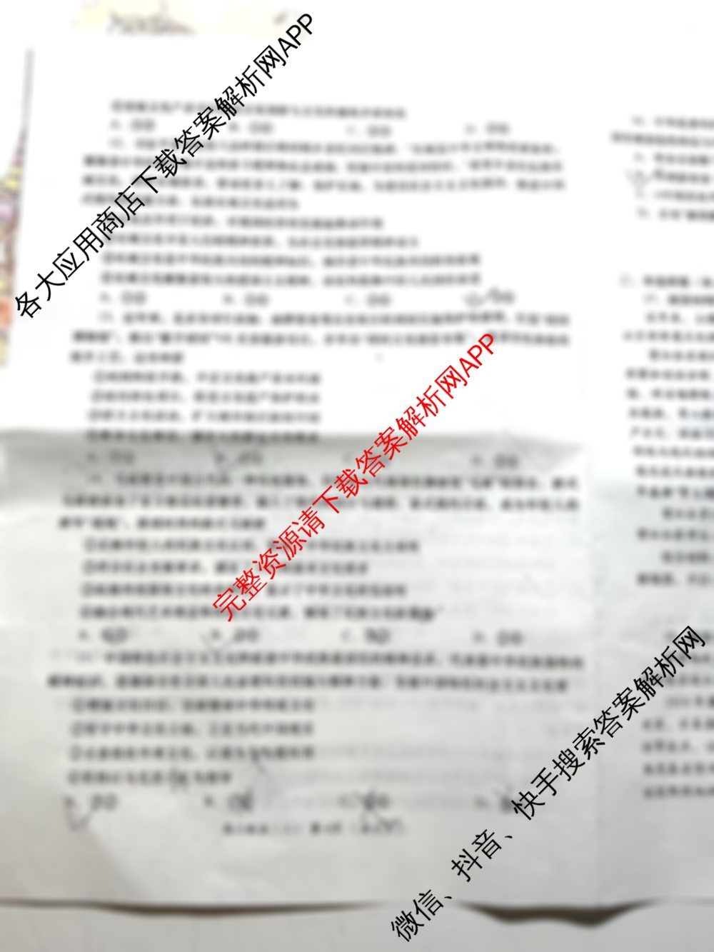 陕西省2025-2026学年度第一学期周期学业能力评鉴高二(二)试卷及答案汇总（含地理、历史、地理(人民教育)等25份）政治试题
