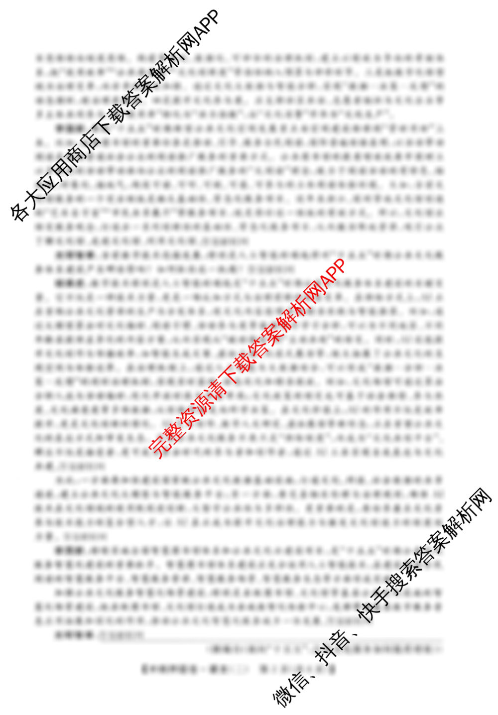 2026普通高等学校招生全国统一考试冲刺押题卷(二)2各科答案及试卷（含生物(AC)、政治(C)、生物(HBJ)等）语文试题