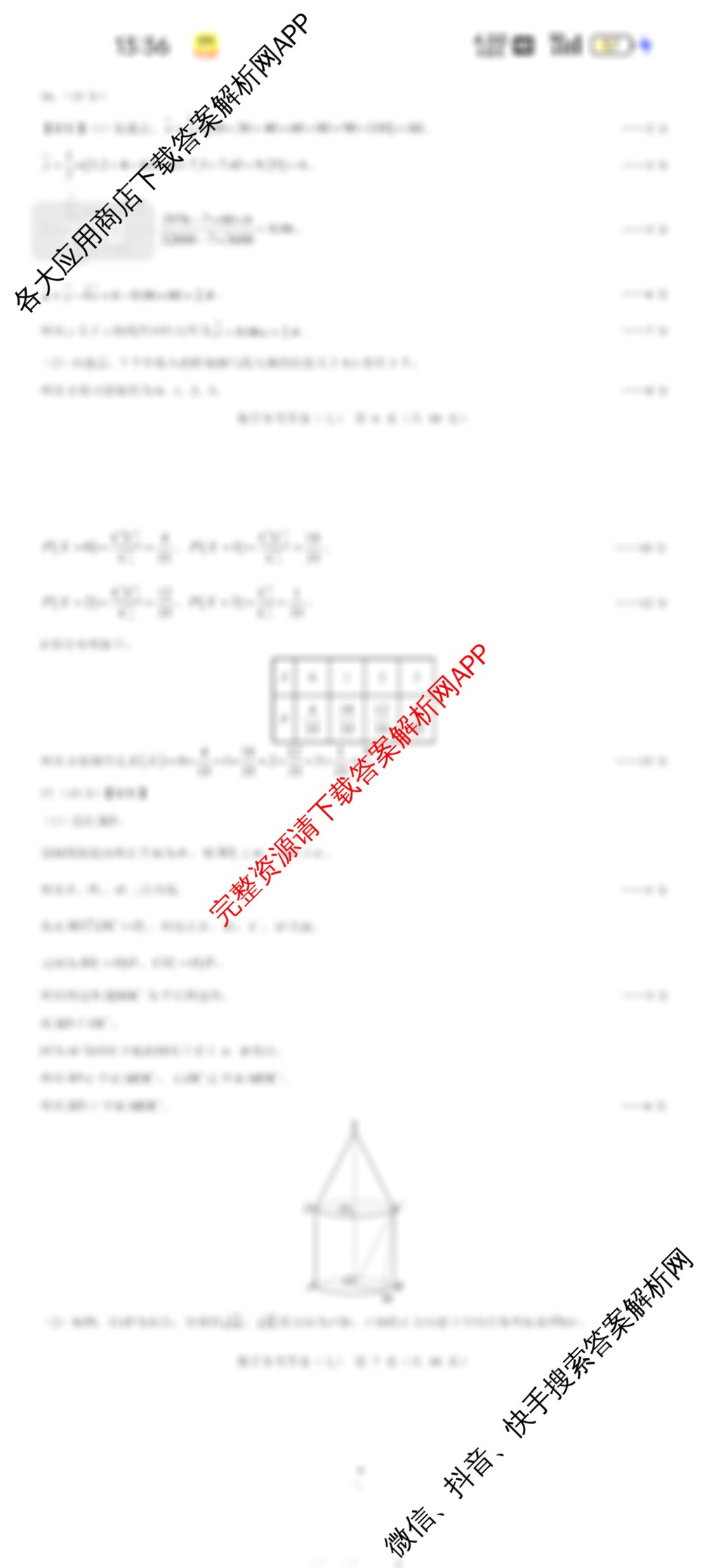 名校教研联盟2025届高考仿真模拟卷(七)试卷及答案汇总（含语文、物理(A)、物理等18份）数学答案