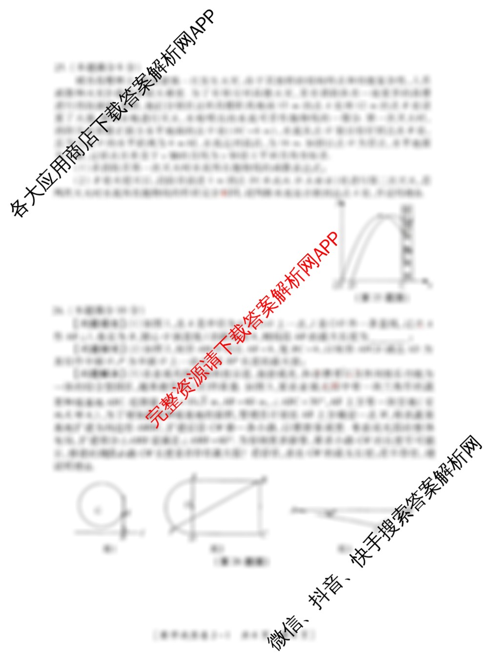 2025年陕西省初中学业水平考试决胜卷[J-1][试卷类型A]各科答案及试卷（含英语、语文、道德与法治等）数学试题