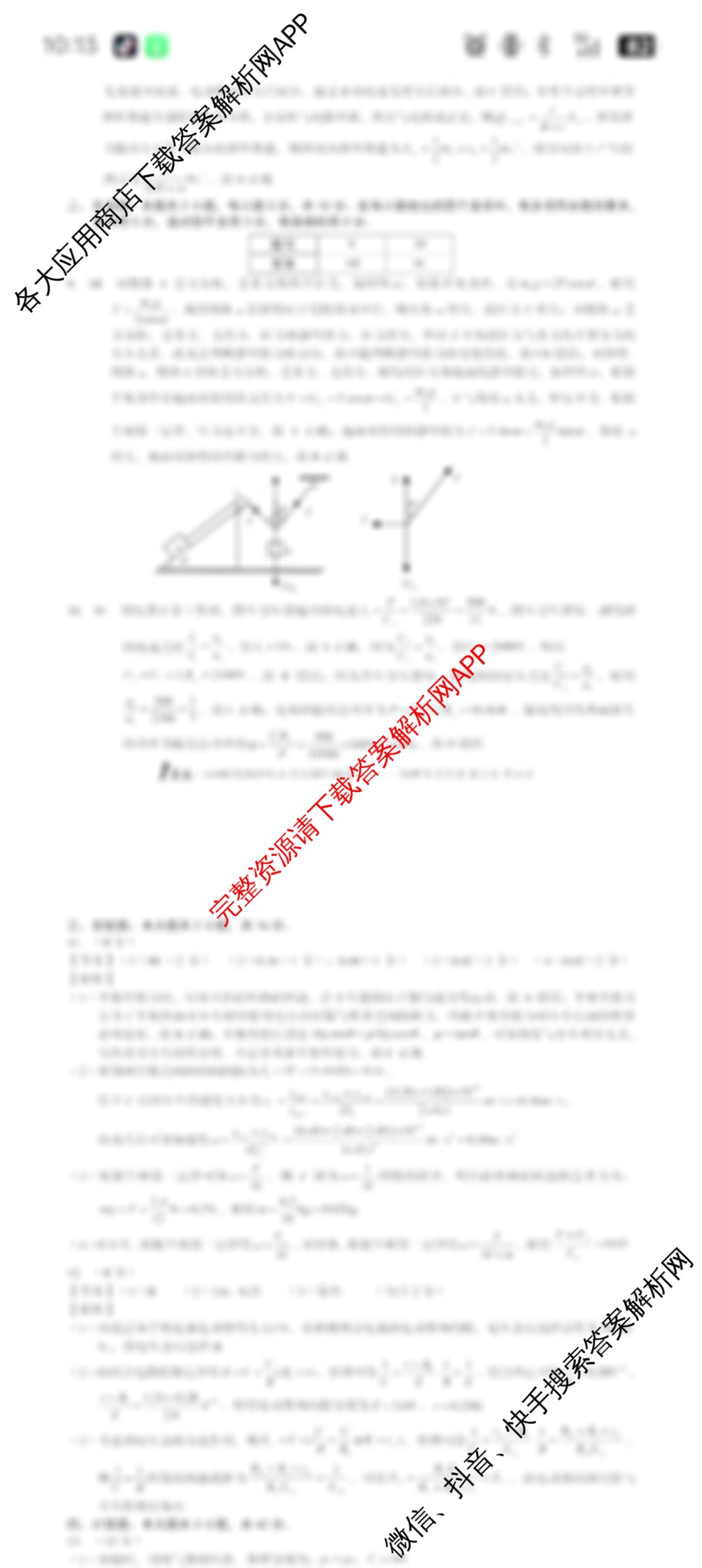 1号卷A10联盟2025年高考原创压轴卷(一)（含历史、化学、政治等9份）物理答案