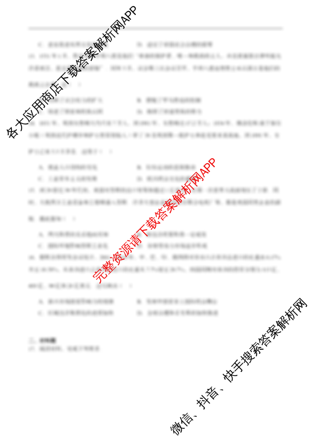 省级联测考试 2024-2025学年下学期期末考试高二试卷及答案汇总: 含生物(A卷) 英语 政治(A卷)试卷解析历史试题
