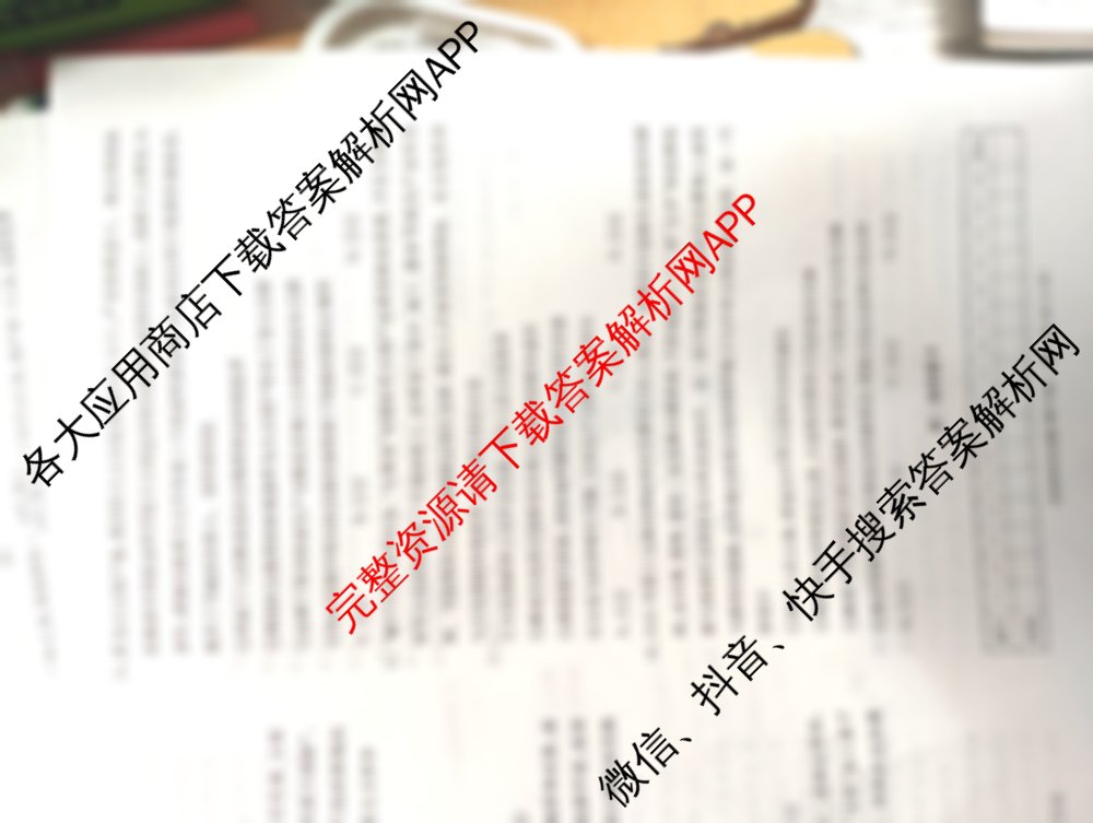 炎德英才大联考湖南师大附中2026届高三月考试卷(四)各科答案及试卷（含政治、数学、英语等）政治试题