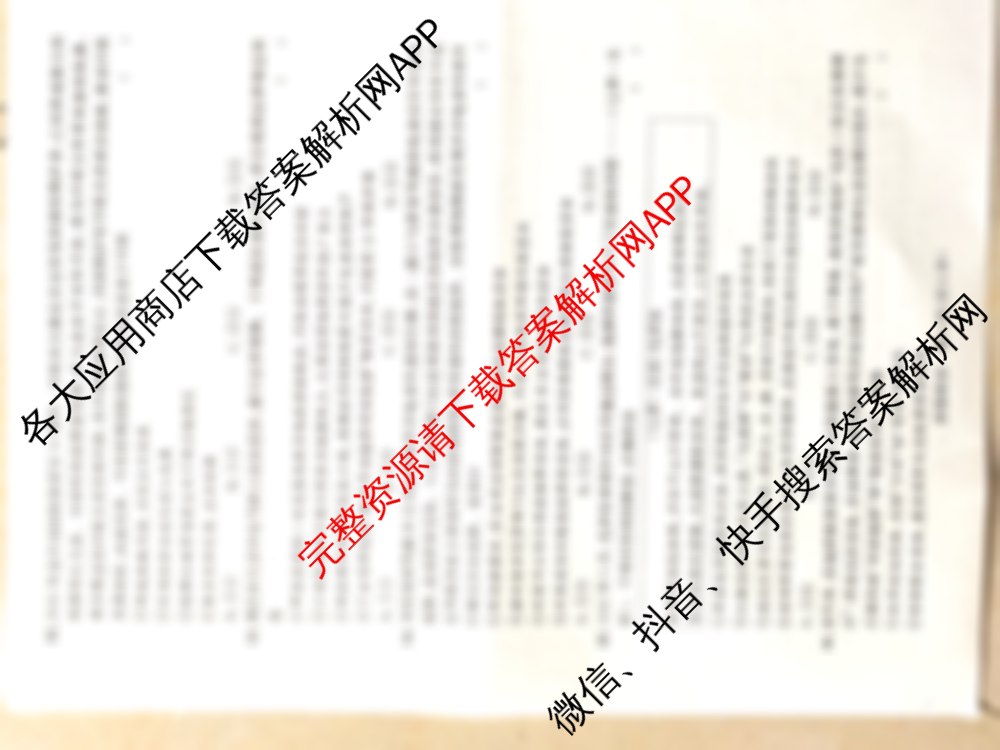 桂柳文化2025届高考桂柳鸿图信息冲刺金卷(六)6试卷及答案汇总: 含政治 化学 语文试卷解析政治试题