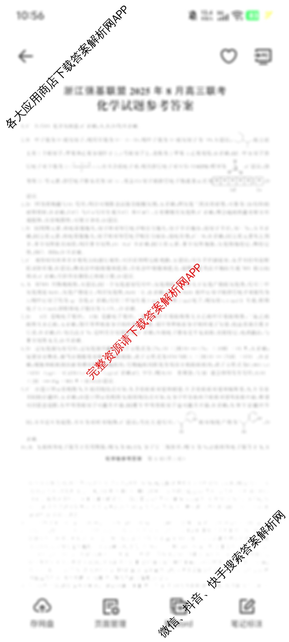 浙江强基联盟2025年8月高三返校联考各科答案及试卷（11科全）化学答案