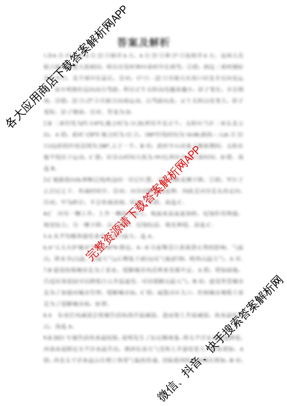 湖南天壹名校联盟2025年下学期高二12月联考各科答案及试卷（含地理 历史 语文等）地理答案