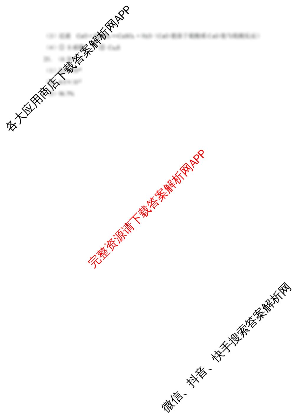 丽水市2025学年第一学期普通高中教学质量监控高一(2026.02)试卷及答案汇总（含政治、语文、物理等）化学答案