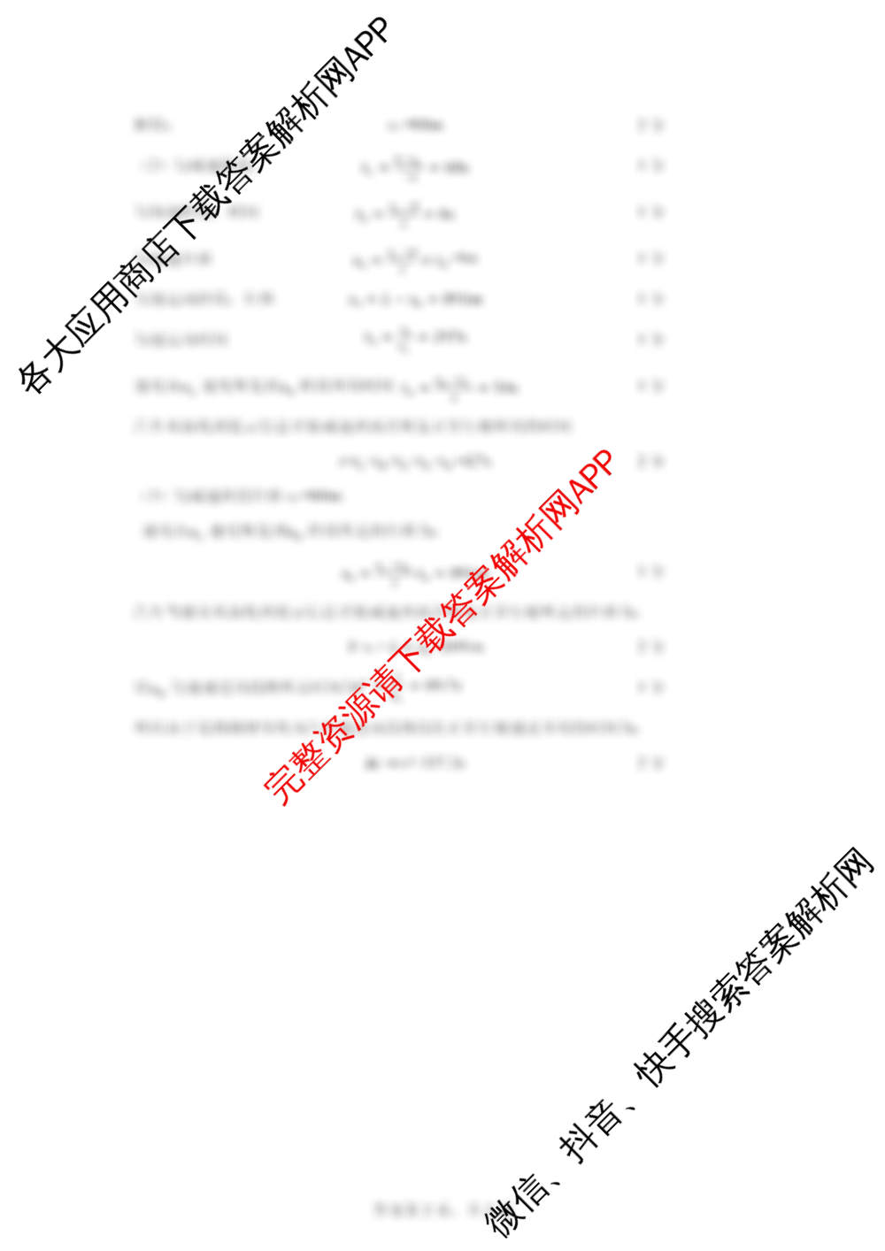 湖北省2025年秋季黄冈市部分高中高一年级期中考试（含化学 政治 语文等）物理答案