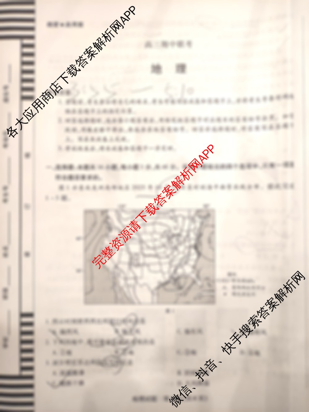 天一大联考安徽2026届高三期中联考(11月): 含生物(芜湖专版) 物理(合肥专版) 数学(合肥专版)试卷解析地理试题