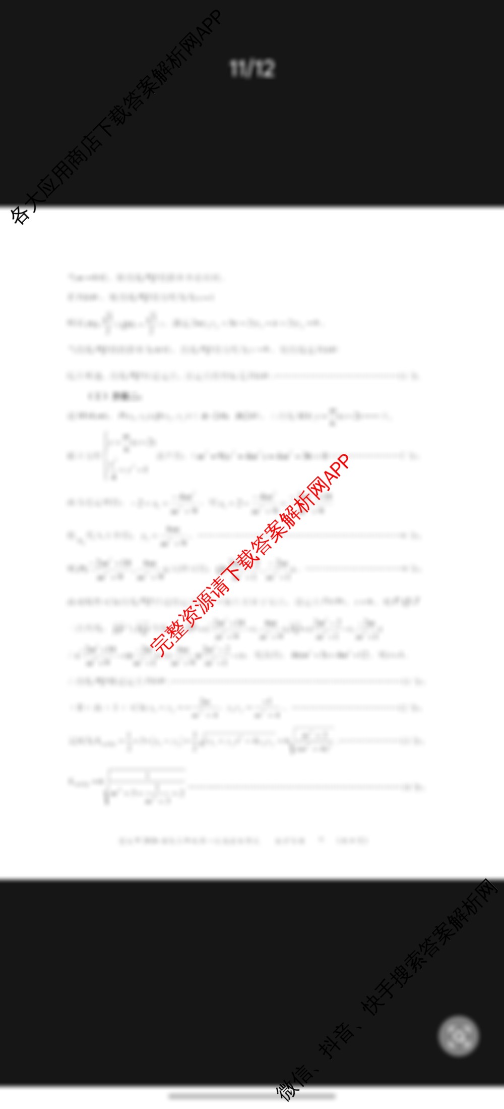 遵义市2026届高三年级第一次适应性考试各科答案及试卷(已更新历史、政治、物理等9份)数学答案