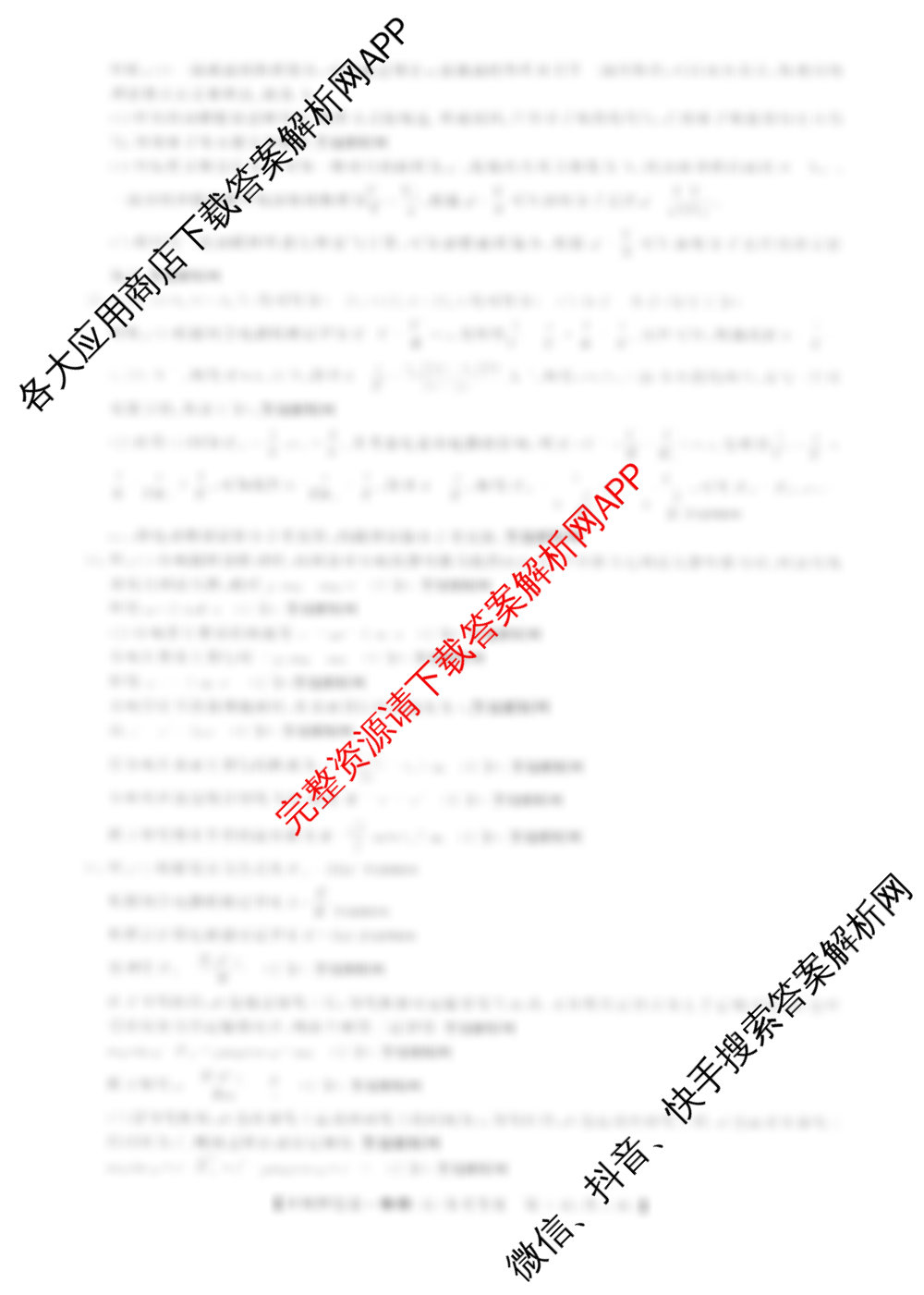 2026普通高等学校招生全国统一考试冲刺押题卷(五)5（16科全）物理答案