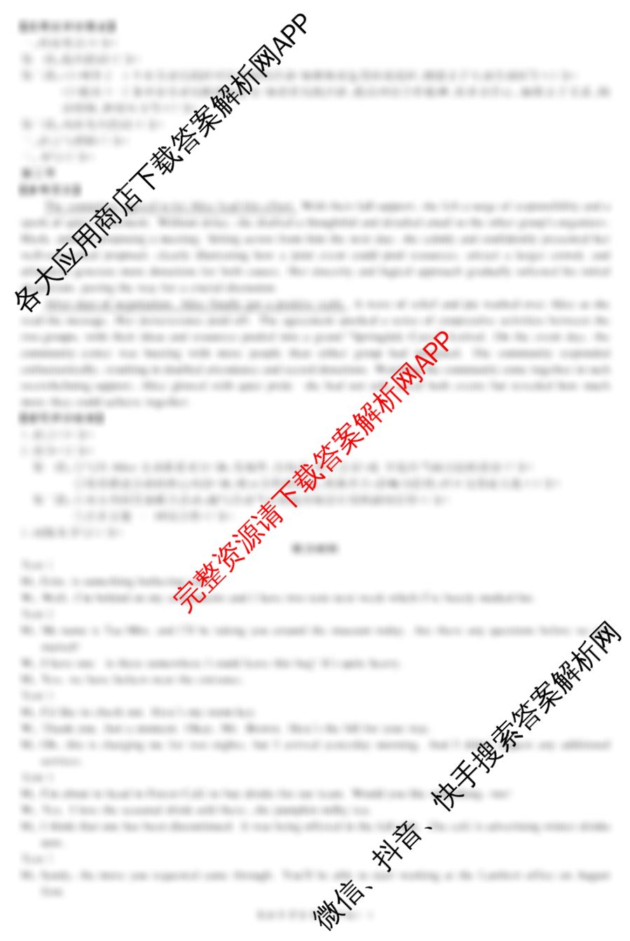 炎德英才大联考长沙市一中2026届高三月考试卷(四)4试卷及答案汇总(已更新历史 地理 物理等9份)英语答案