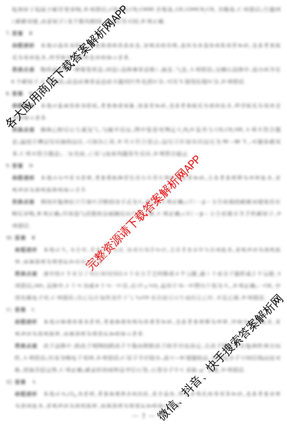 天一大联考2024-2025学年(下)南阳六校高二年级期中考试(含地理、化学、语文等)化学答案 天一大联考2024-2025学年(下)南阳六校高二年级期中考试(含地理、化学、语文等)化学答案