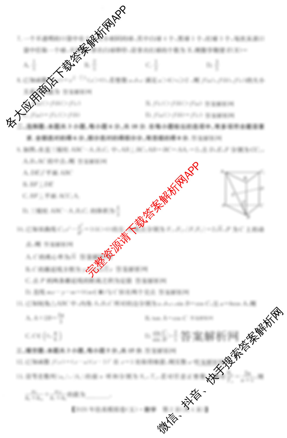 2026年全国高考仿真模拟卷(五)5试卷及答案汇总（含数学 政治(安徽) 化学(E2)等35份）数学试题