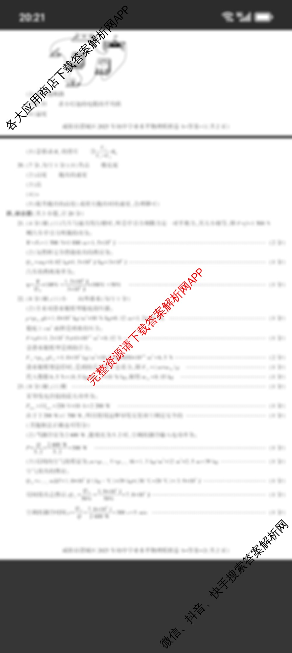 陕西省咸阳市渭城区2025年初中学业水模拟卷各科答案及试卷（含英语、物理、历史等7份）物理答案