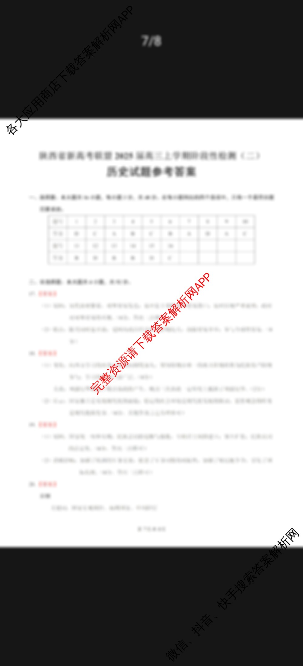 陕西省2025届高三第一学期阶段性检测卷(二)25060C（含政治 化学 生物等9份）历史答案