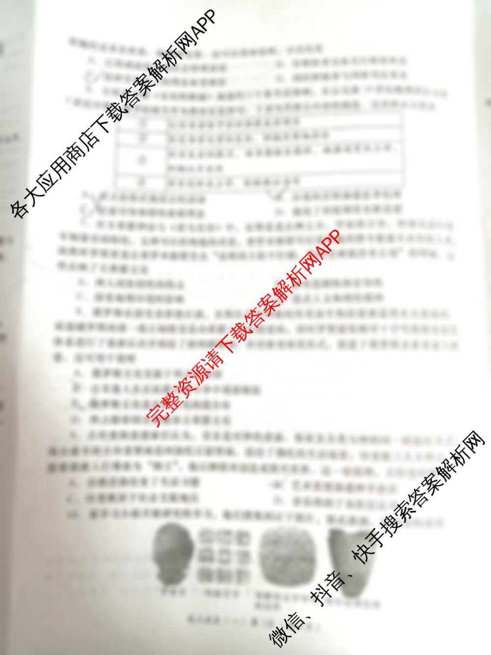 2024-2025学年度高二第二学期周期学业能力评鉴(一)各科答案及试卷（17科全）历史试题