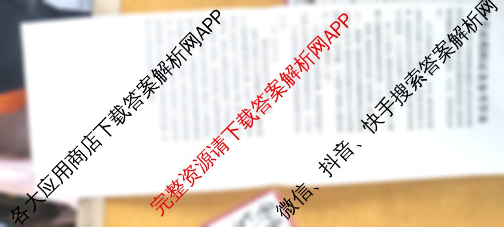 名校之约-2025河南省中招考试模拟试卷(一)试卷及答案汇总（含数学、英语、历史等）历史答案
