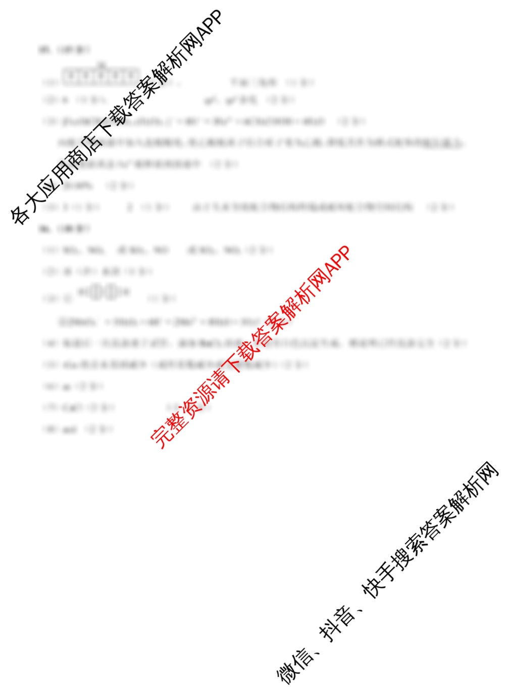 福建省厦门第一中学2025-2026学年上学期10月月考高三各科答案及试卷（含历史 地理 生物等）化学答案