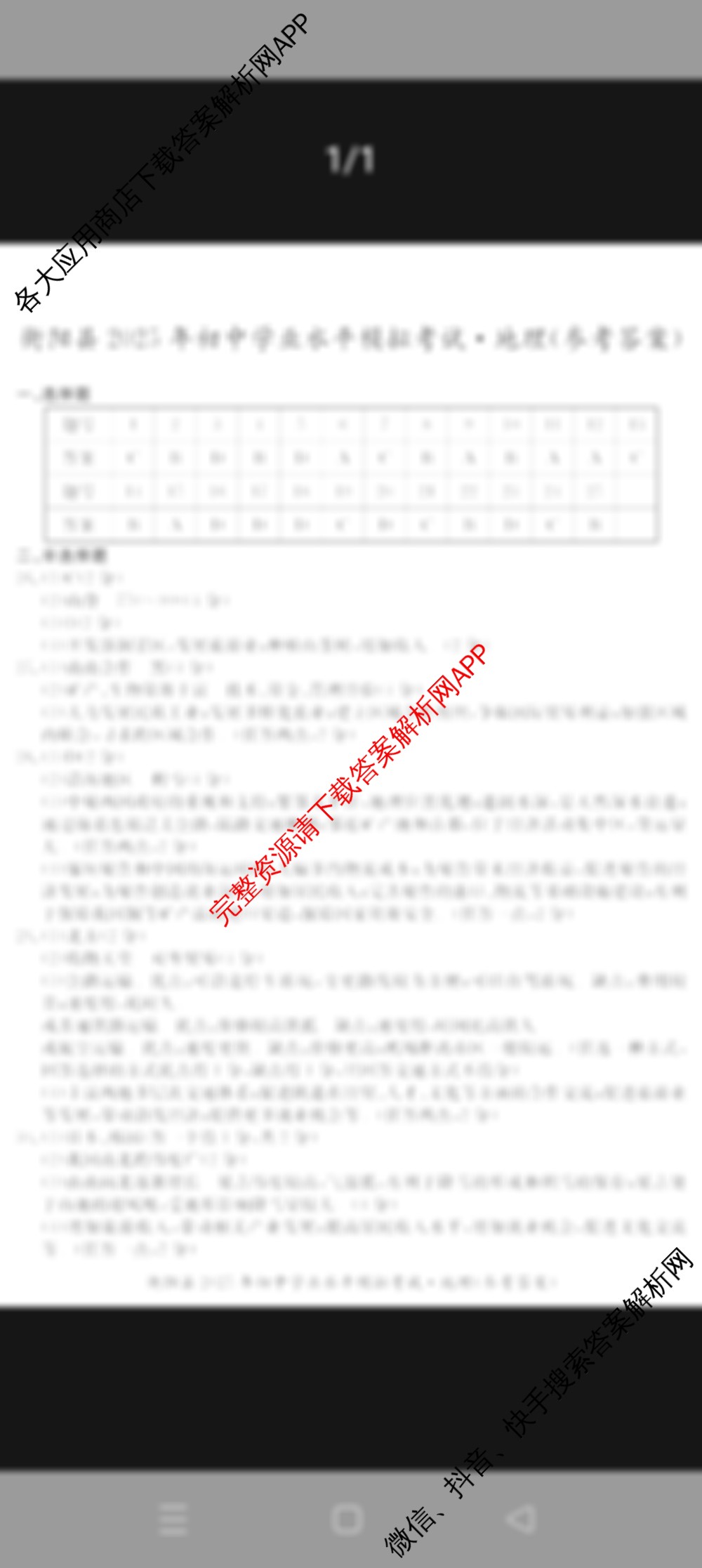 衡阳县2025年初中学业水平模拟考试(5月)（含物理 英语 道德与法治等）物理答案