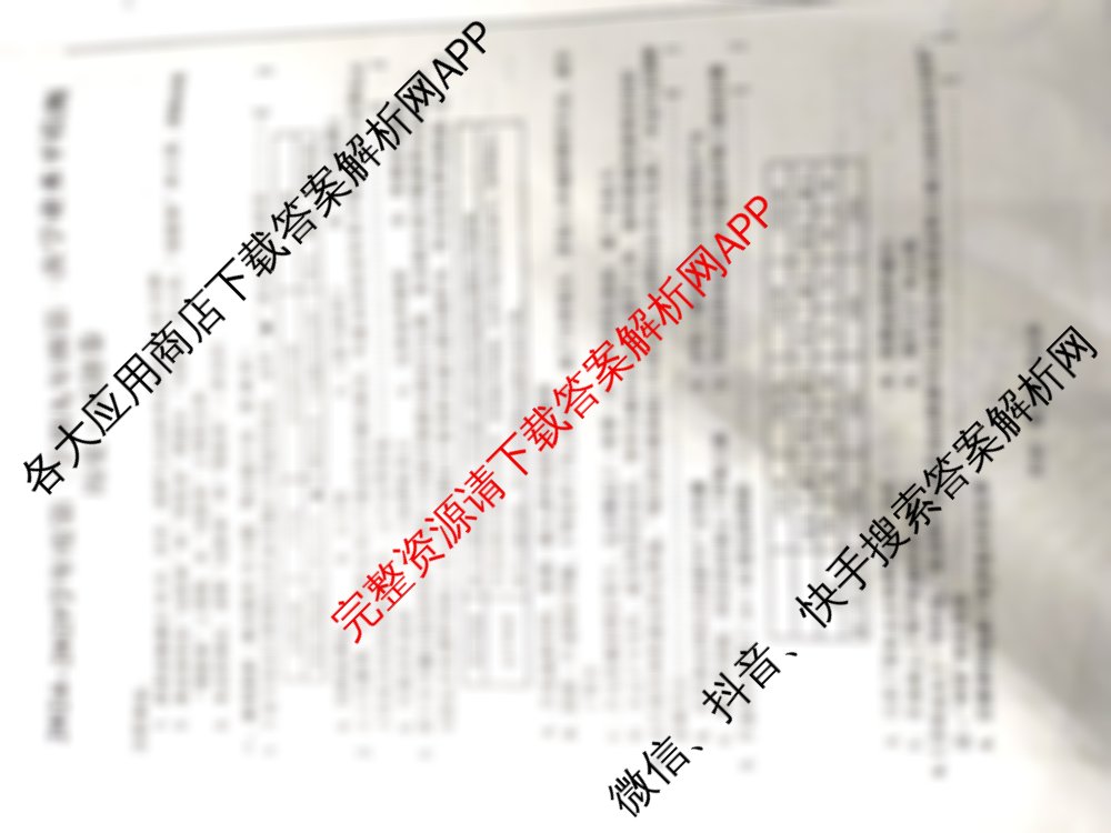 安徽省2024-2025学年度高二学期九年级第一次学业水平检测（含化学 英语 道德与法治等）历史试题