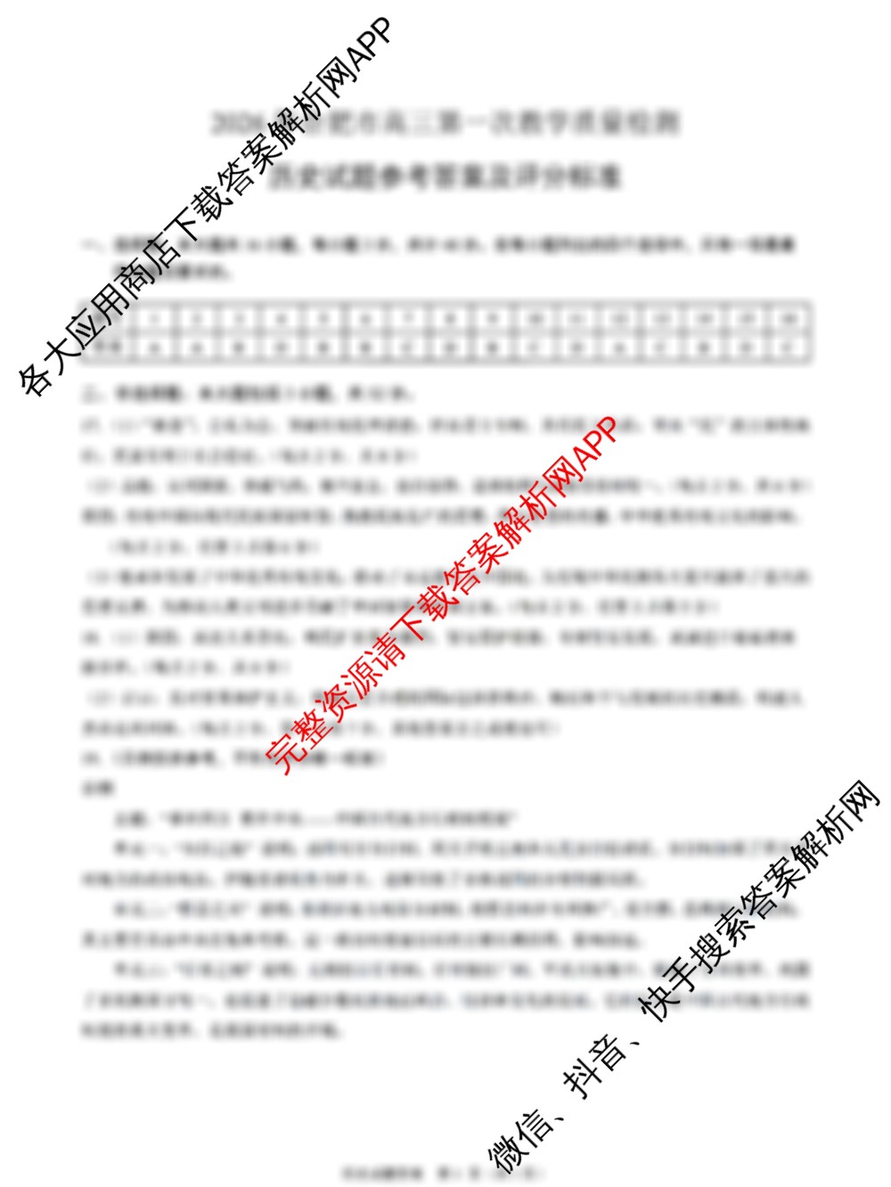 [合肥一模]2026年合肥市高三第一次教学质量检测各科答案及试卷（含化学 地理 数学等）历史答案