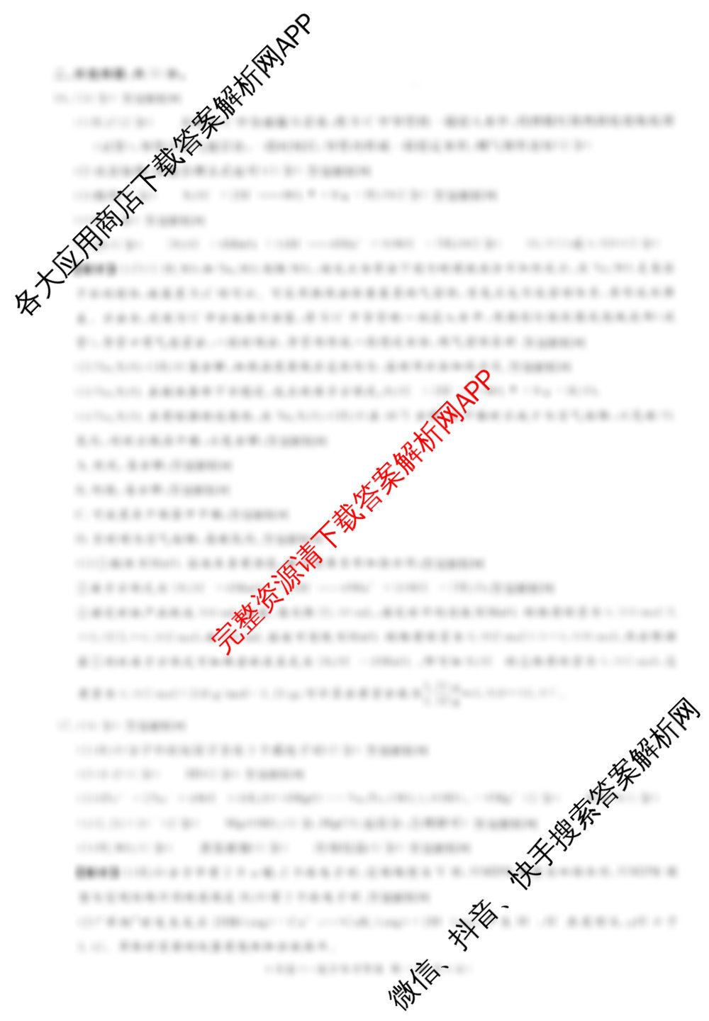 国考1号39月卷高中2026届阶段性知识综合能力检测(三)各科答案及试卷（9科全）化学答案