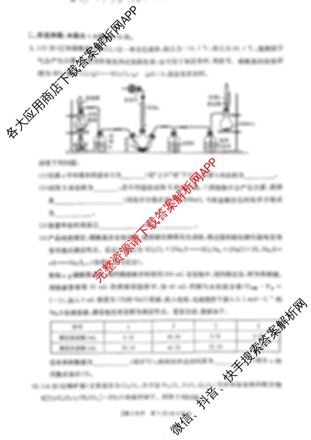 2026届广西高三年级12月联合考试(12.23)试卷及答案汇总（含政治、地理、物理等9份）化学试题