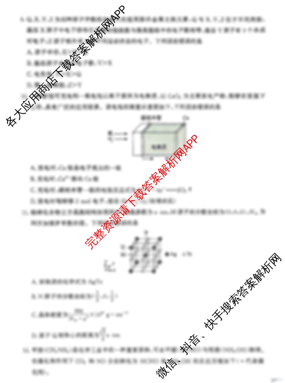 河北省2026年普通高中学业水选择性考试(12月)试卷及答案汇总（含历史、地理、生物等）化学试题