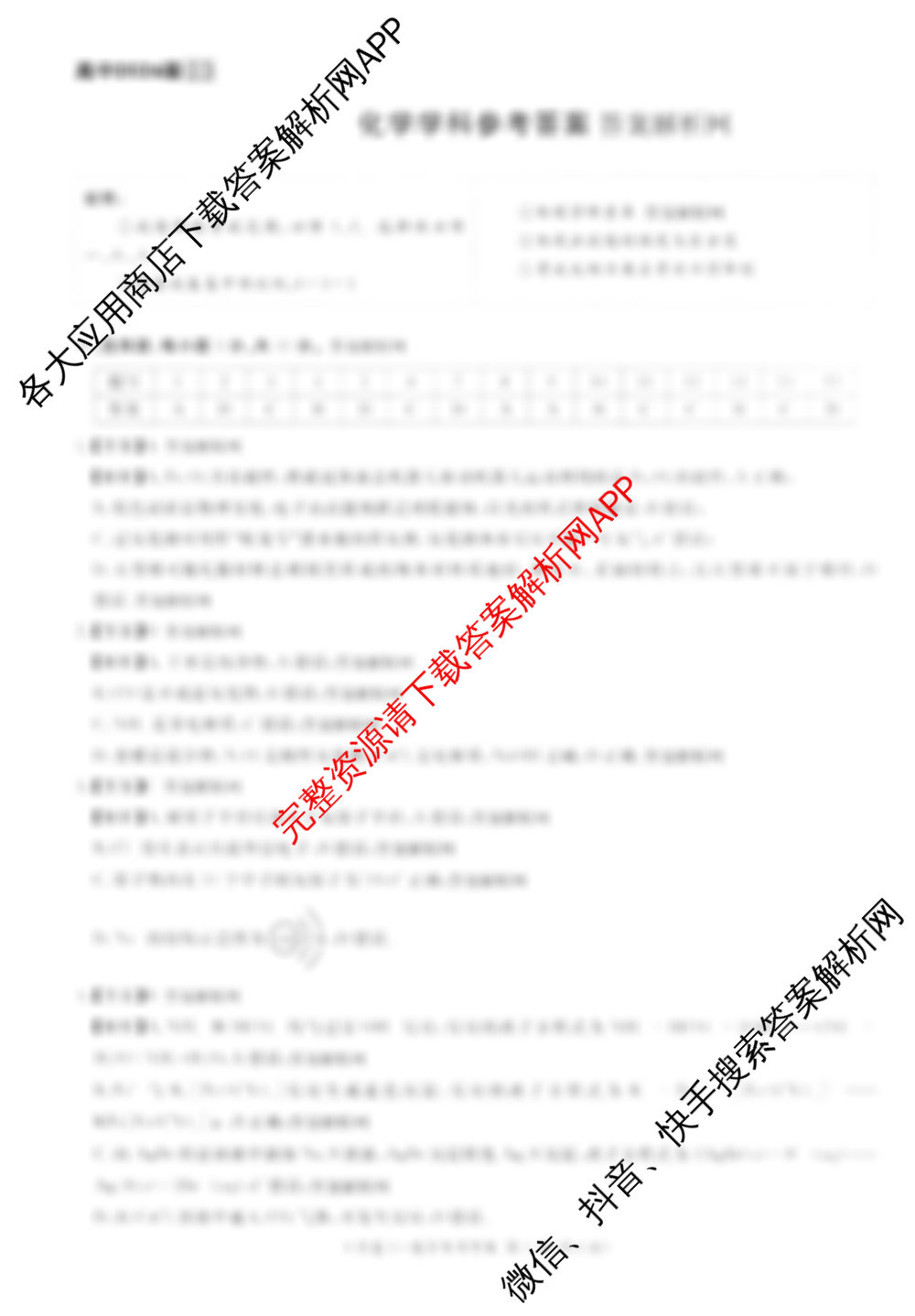 国考1号39月卷高中2026届阶段性知识综合能力检测(三)各科答案及试卷（9科全）化学答案