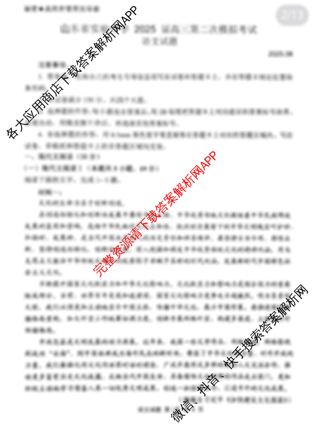 山东省实验中学2025届高三第二次模拟考试2025.06试卷及答案汇总(已更新政治、数学、英语等9份)语文试题
