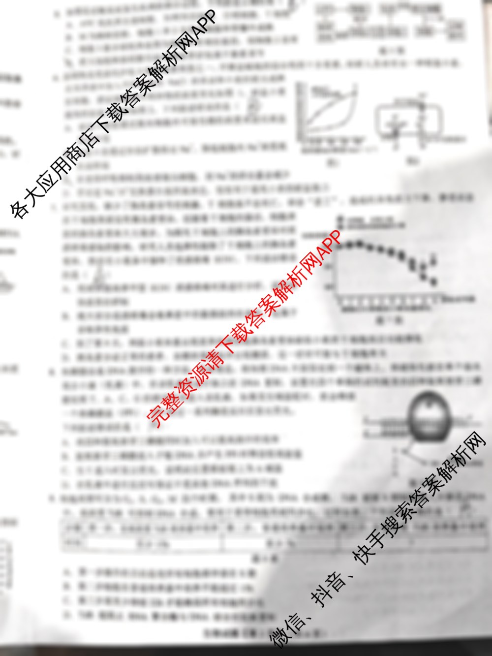 新高考金卷重庆市2025届一诊模拟卷(一)试卷及答案汇总（含数学、地理、语文等）生物试题