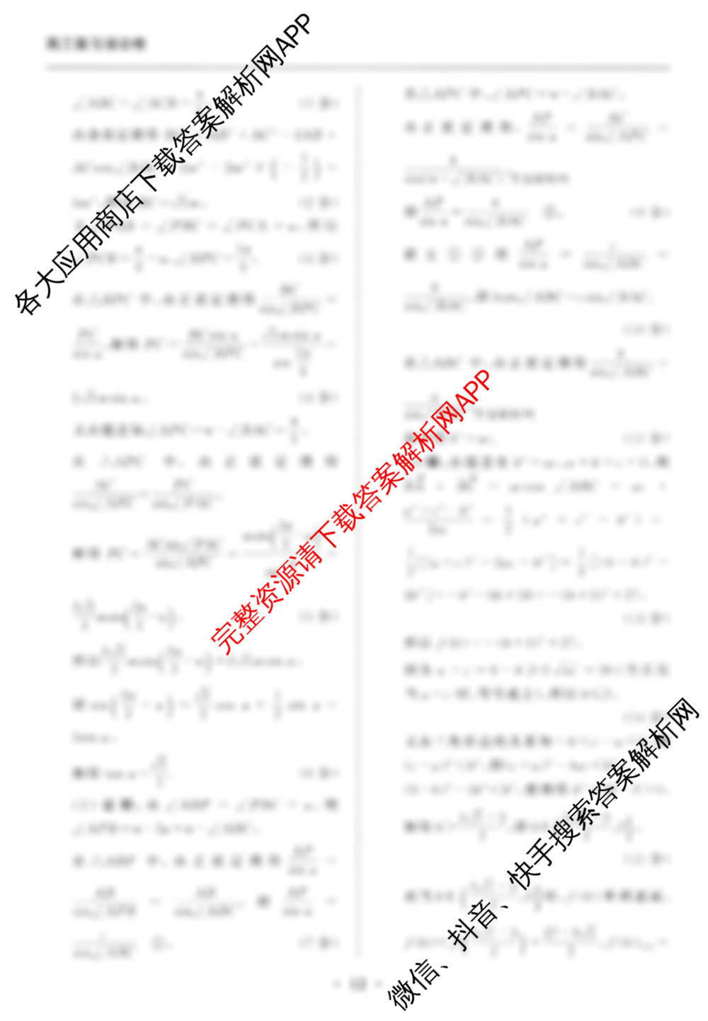 衡中同卷2025-2026学年度高三复滚动卷(二)2试卷及答案汇总（含化学 化学(JY) 数学等21份）数学答案