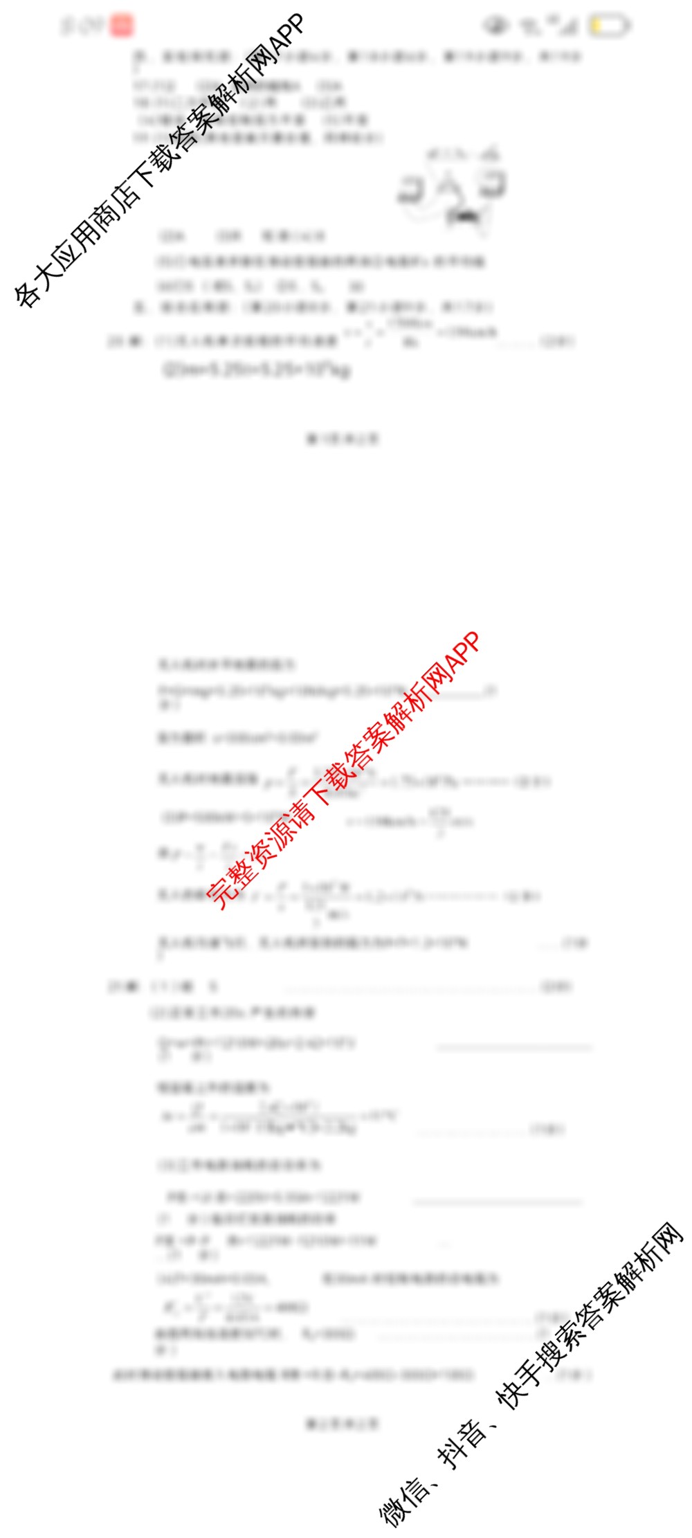 2025年河南省中招考试调研试卷(十八)试卷及答案汇总: 含物理 道德与法治 化学试卷解析物理答案