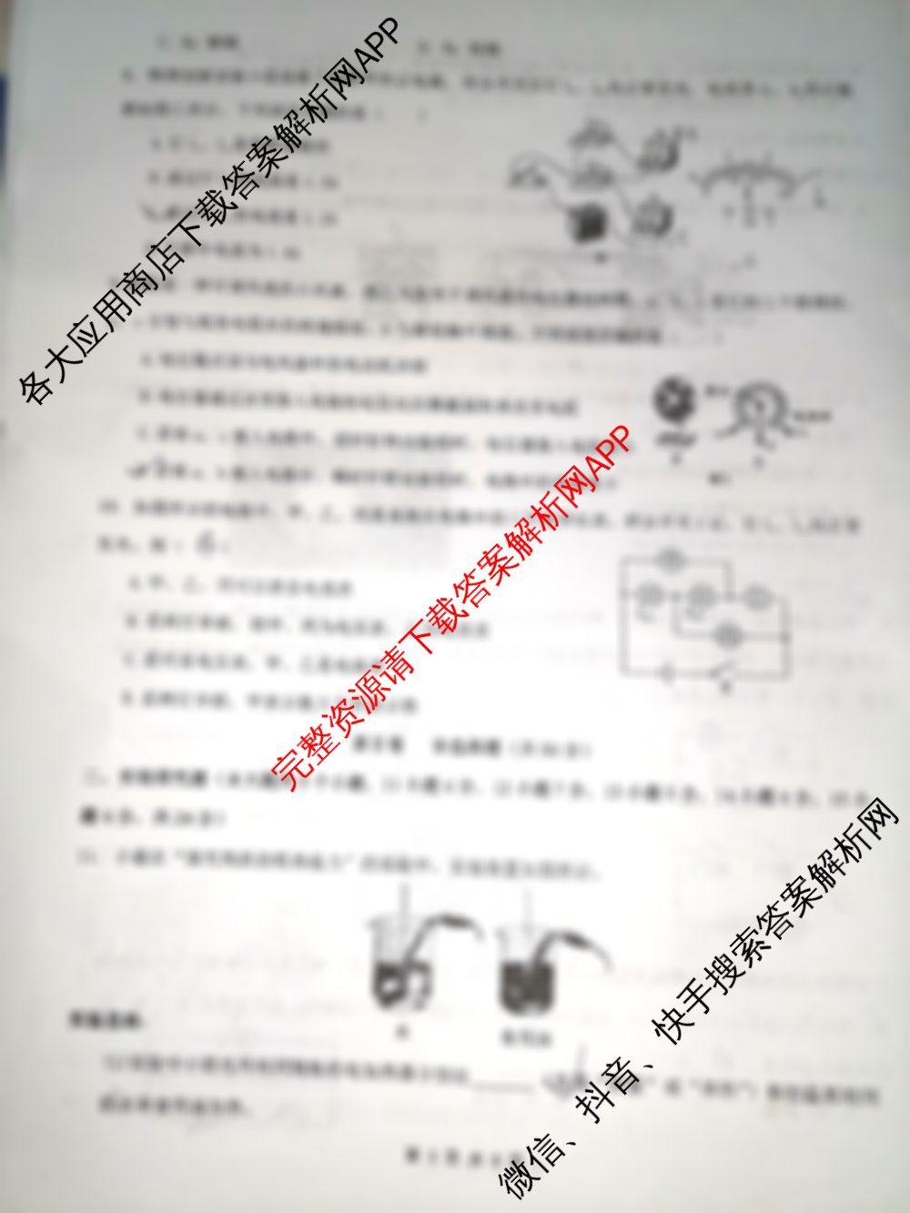 山西省汾阳市2025-2026学年度初三第一学期期中学业水测试卷各科答案及试卷(已更新英语、物理、历史等7份)物理试题 山西省汾阳市2025-2026学年度初三第一学期期中学业水测试卷各科答案及试卷(已更新英语、物理、历史等7份)物理试题