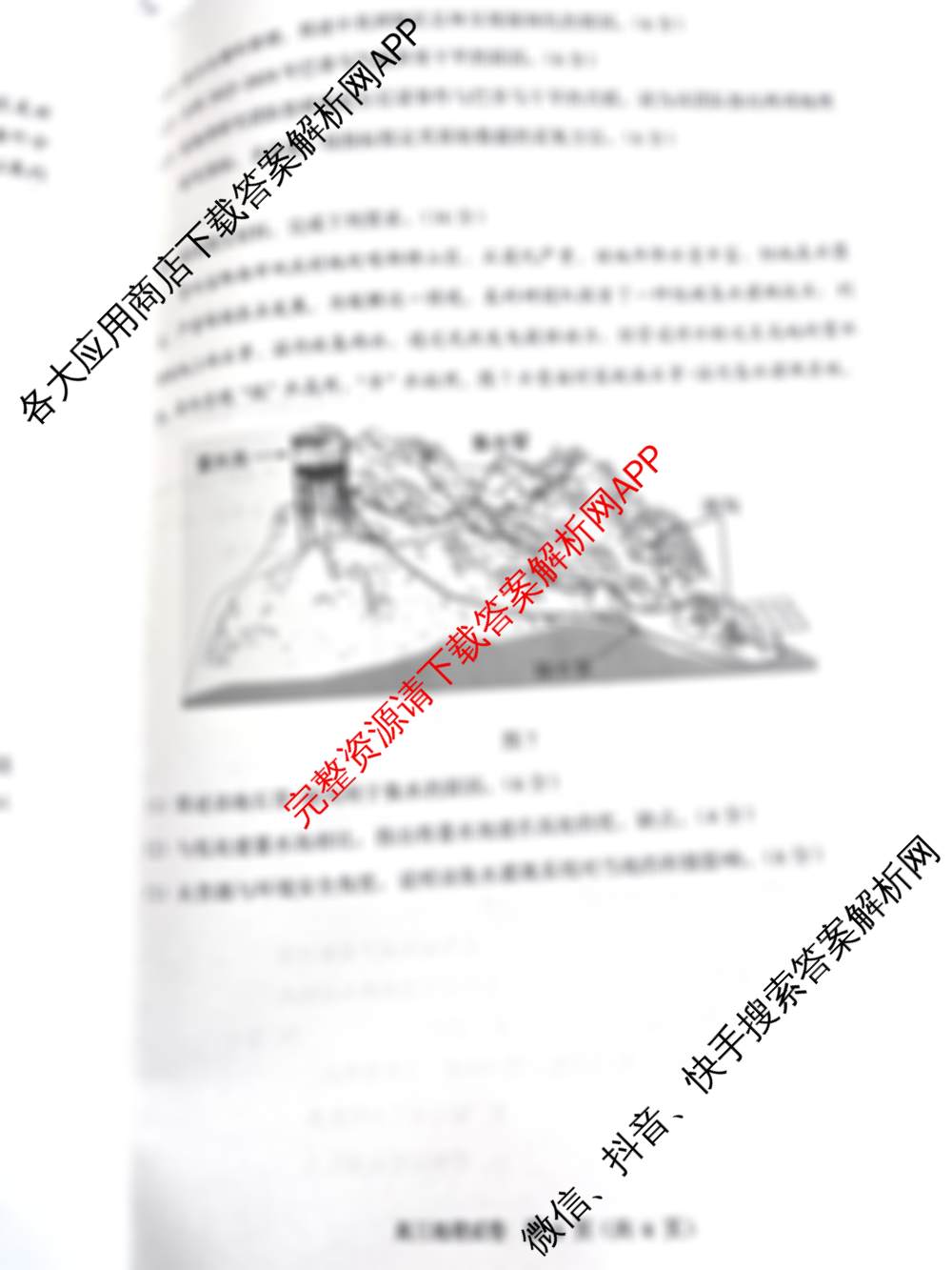 贵阳市2026年高三年级适应性考试(一)2026年2月试卷及答案汇总(已更新化学 数学 物理等9份)地理试题