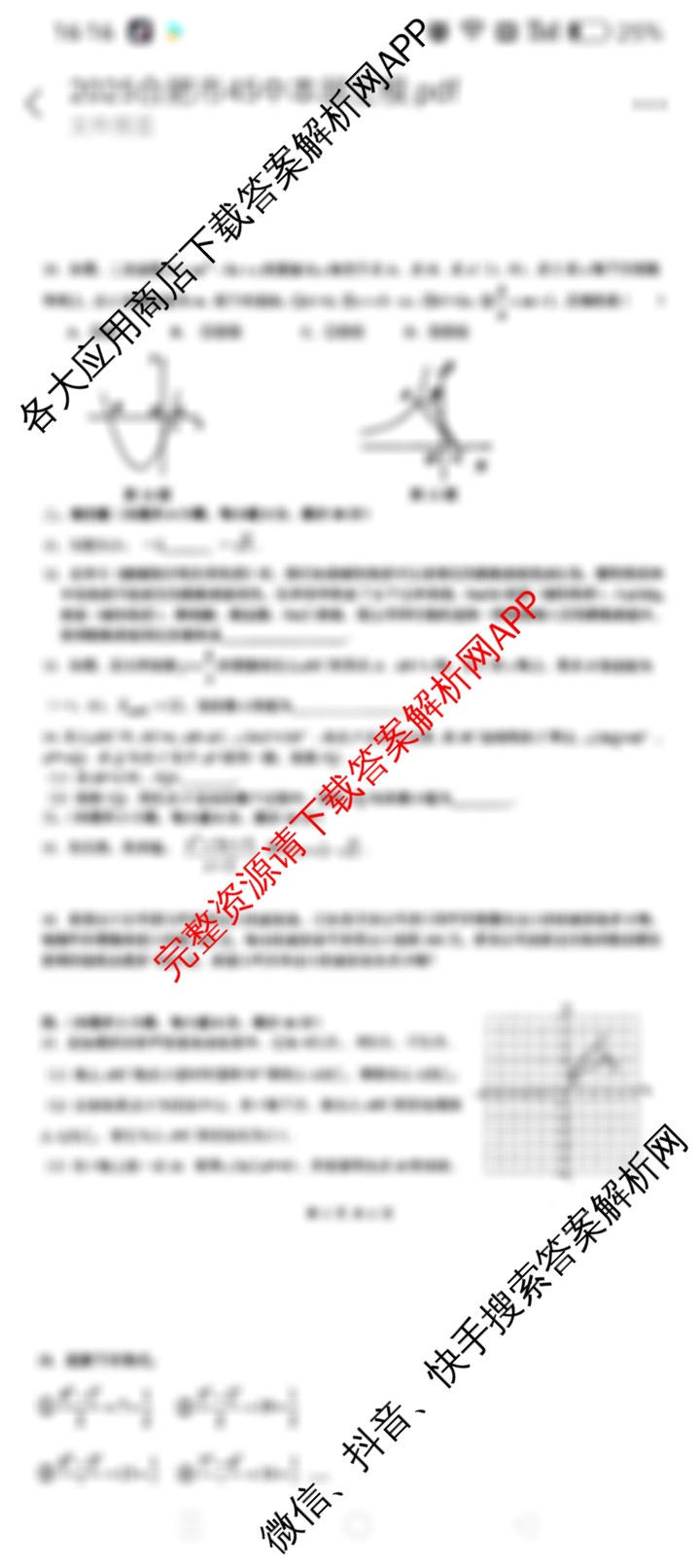 安徽省2025年合肥市45中九年级阶段练(三)（含化学、历史、道德与法治等）数学试题