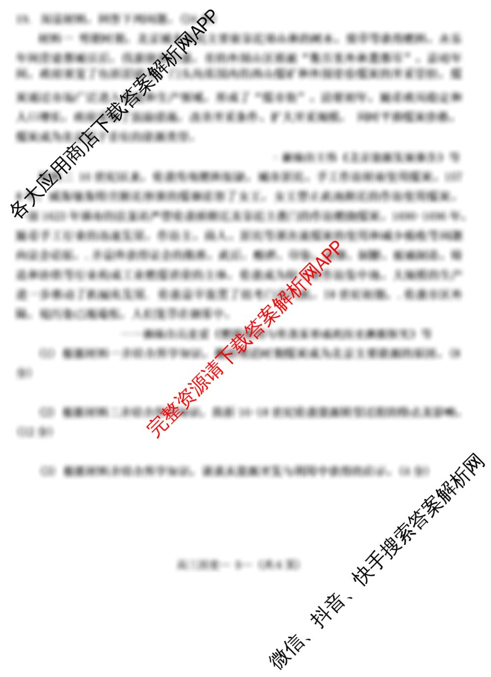 福建省福州市2024-2025学年高三第一次质量检测各科答案及试卷（含数学、政治、历史等）历史试题