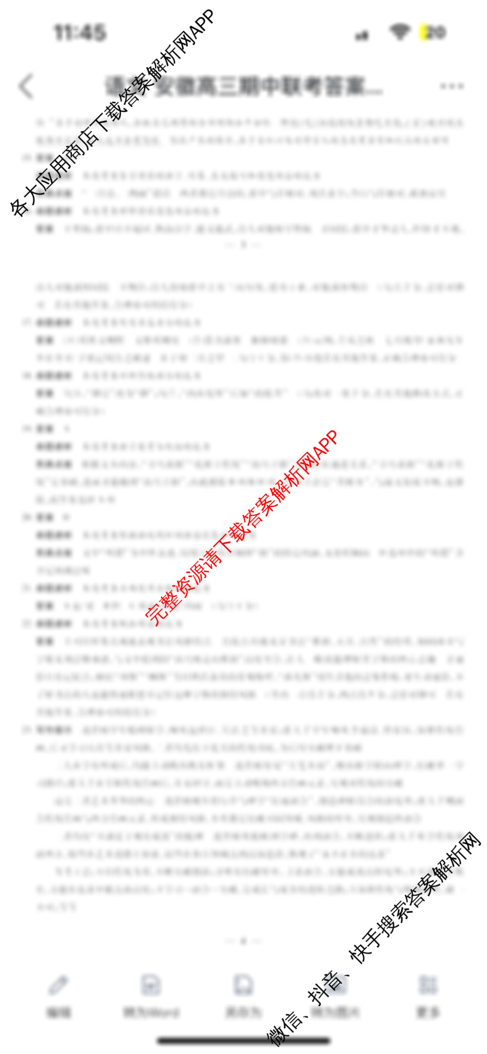 天一大联考安徽2026届高三期中联考(11月): 含生物(芜湖专版) 物理(合肥专版) 数学(合肥专版)试卷解析语文答案