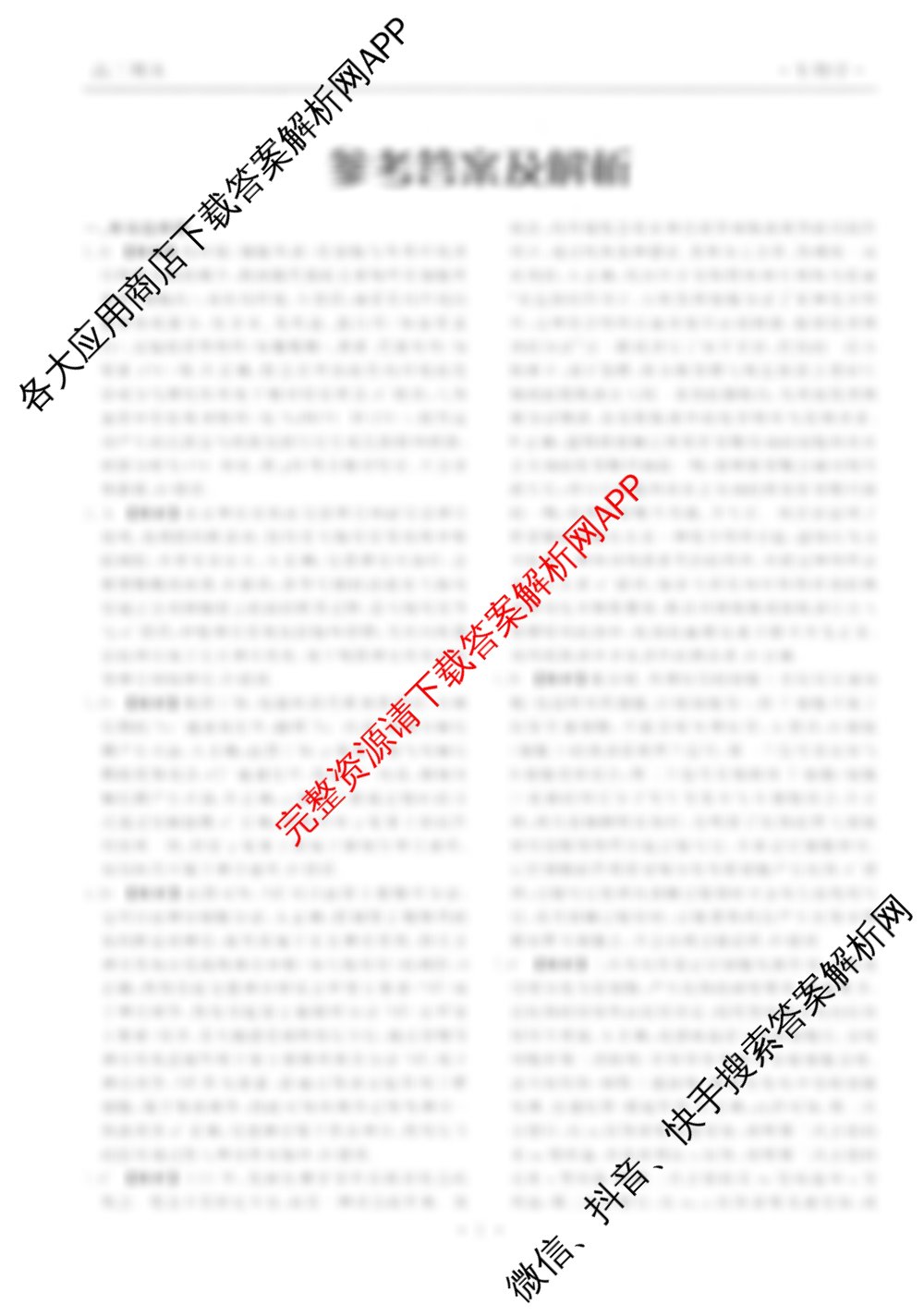 衡水金卷先享题月考卷2025-2026学年度上学期高二年级期末考试（含语文(B版)、物理、数学(人教版)等）生物答案